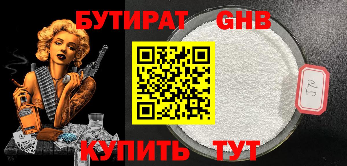 Бутират 1.4BDO Дальнегорск