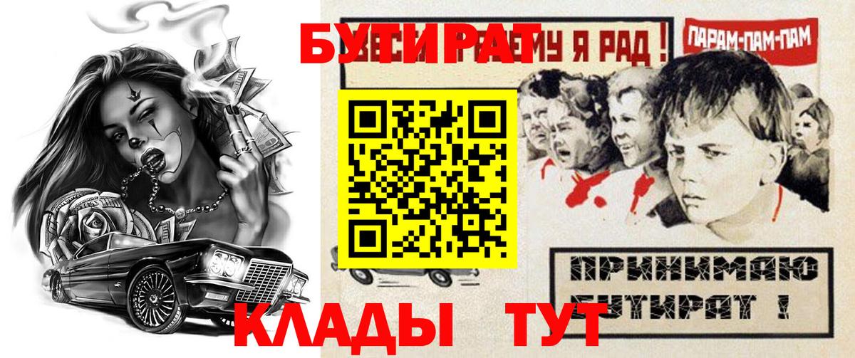 Дальнегорск  БУТИРАТ BDO  Вход с VPN 