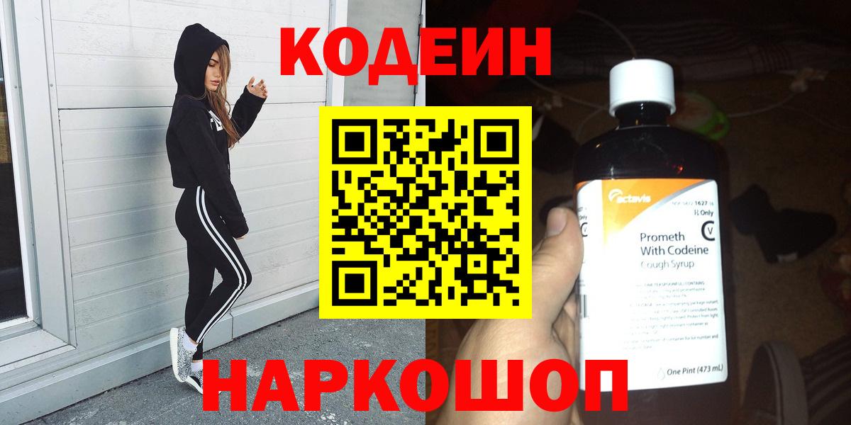 Кодеиновый сироп Lean Purple Drank  Кодеиновый сироп Lean напиток Lean (лин)  Дальнегорск  Вход с VPN 
