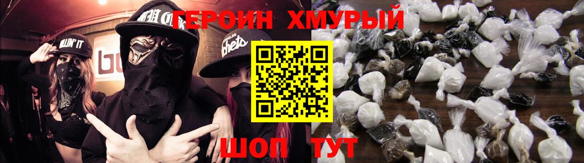 ГЕРОИН белый Дальнегорск