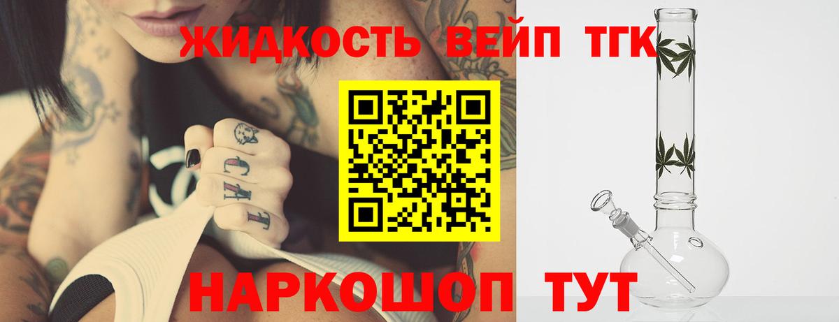 ТГК концентрат  ТГК вейп  Вход с VPN  Дальнегорск 